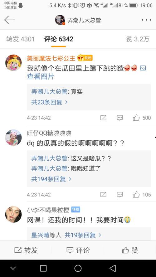 wb娱乐吃瓜君